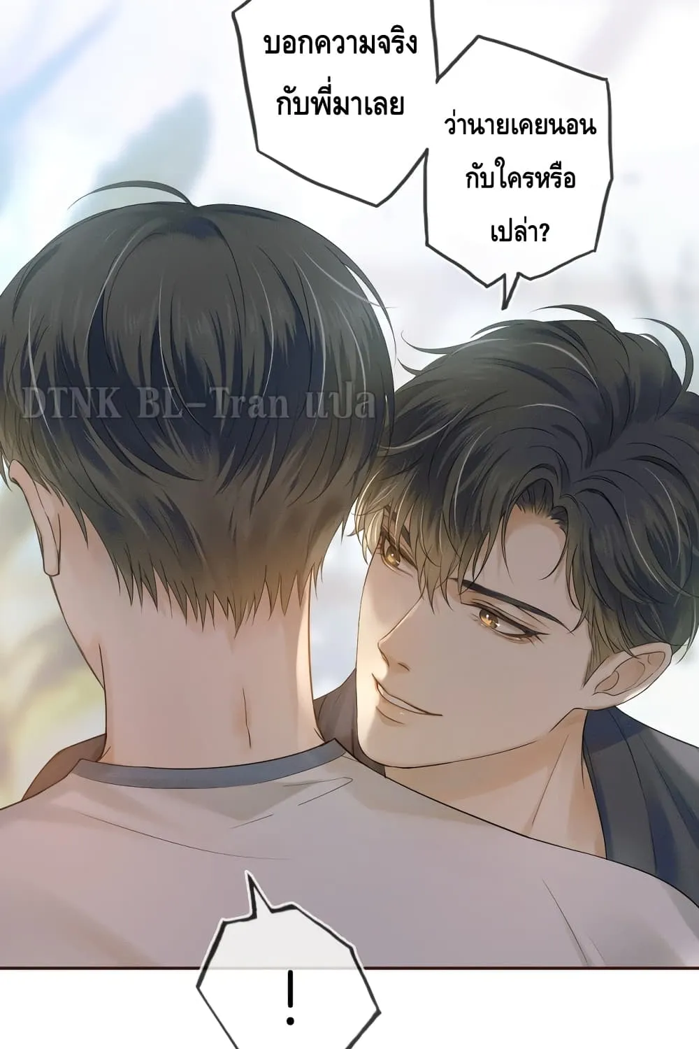 You Love Him - หน้า 16