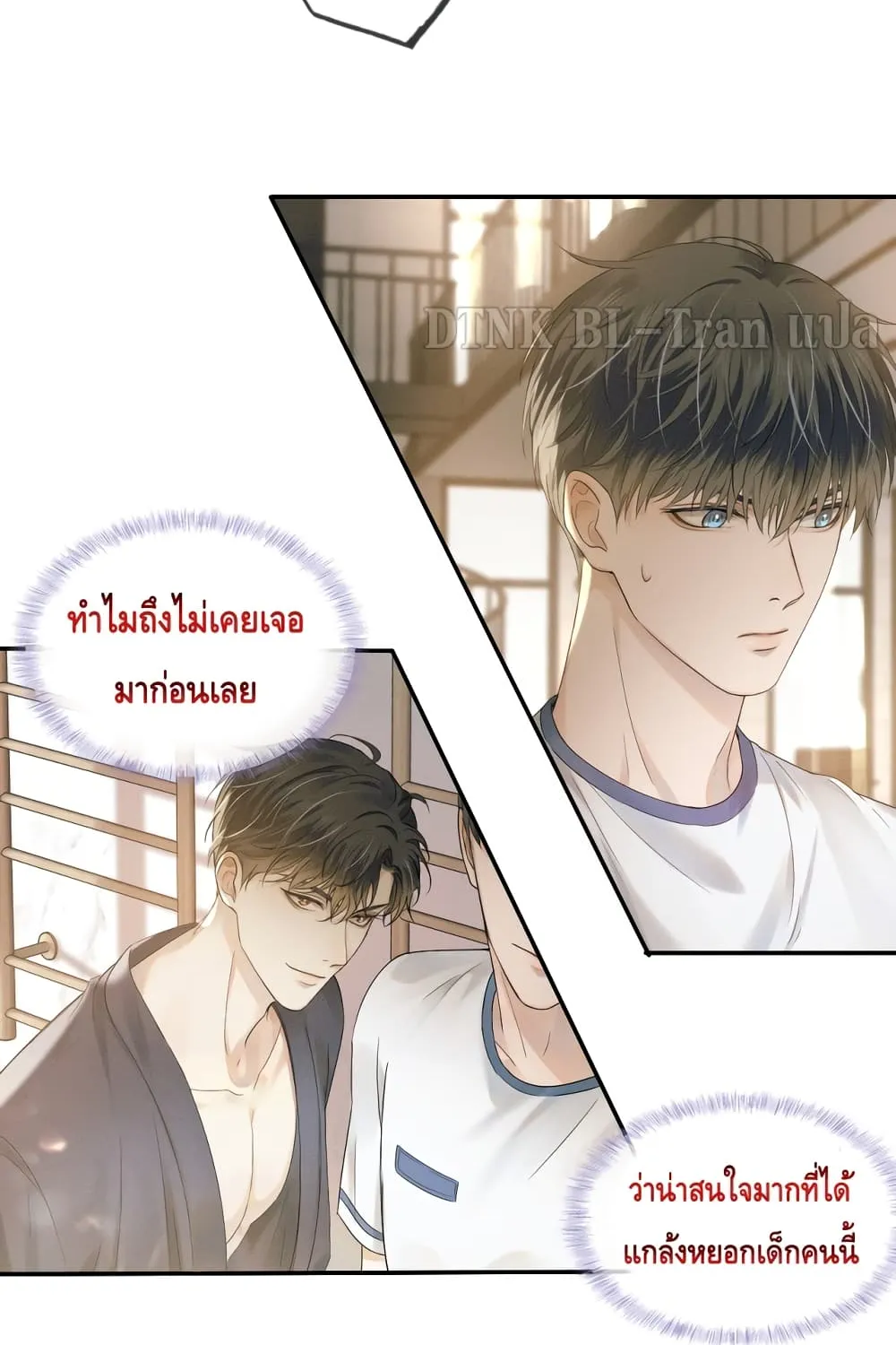 You Love Him - หน้า 17