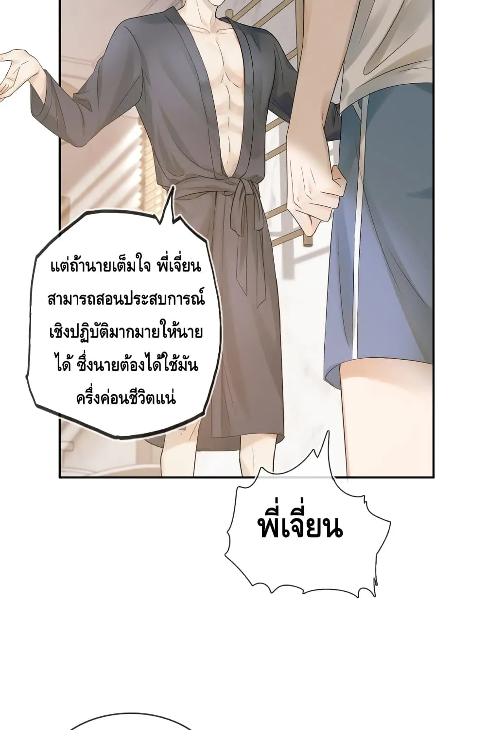 You Love Him - หน้า 19