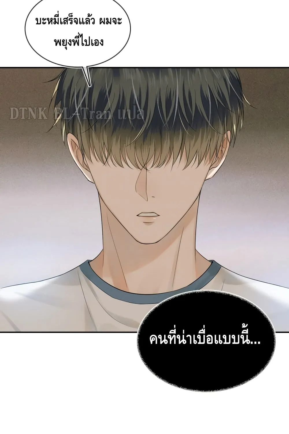 You Love Him - หน้า 20