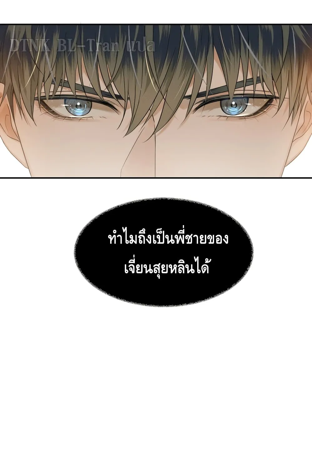 You Love Him - หน้า 21