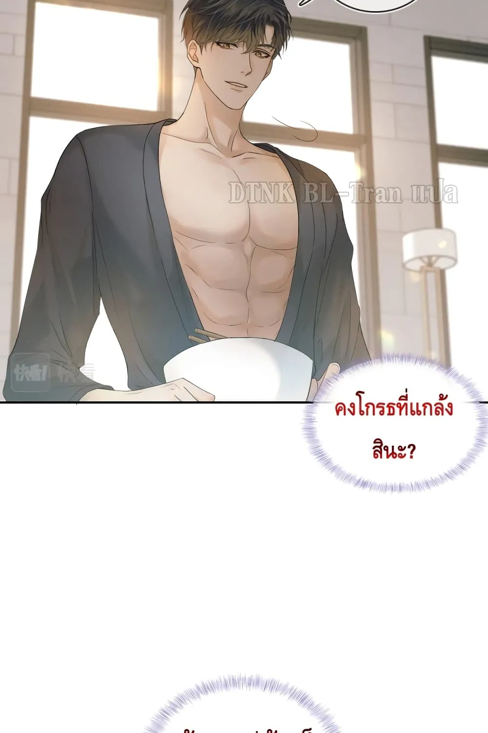 You Love Him - หน้า 25