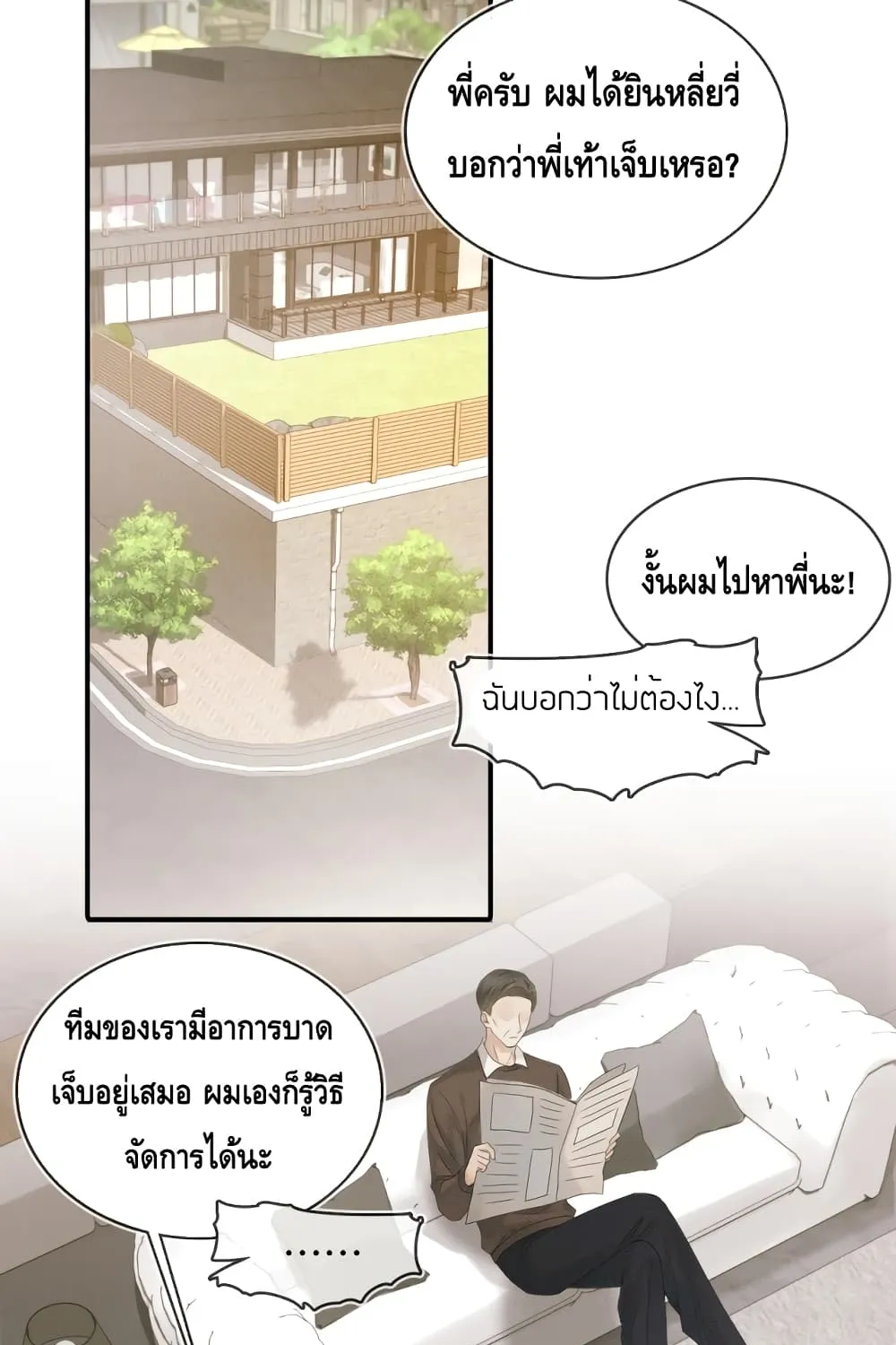 You Love Him - หน้า 27