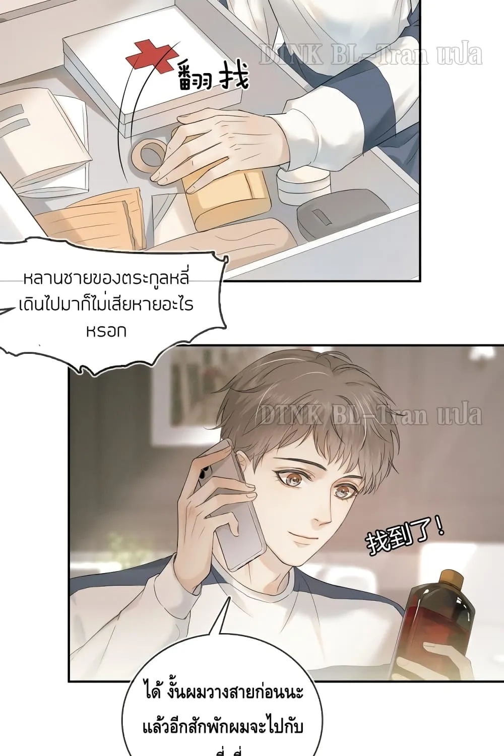 You Love Him - หน้า 29