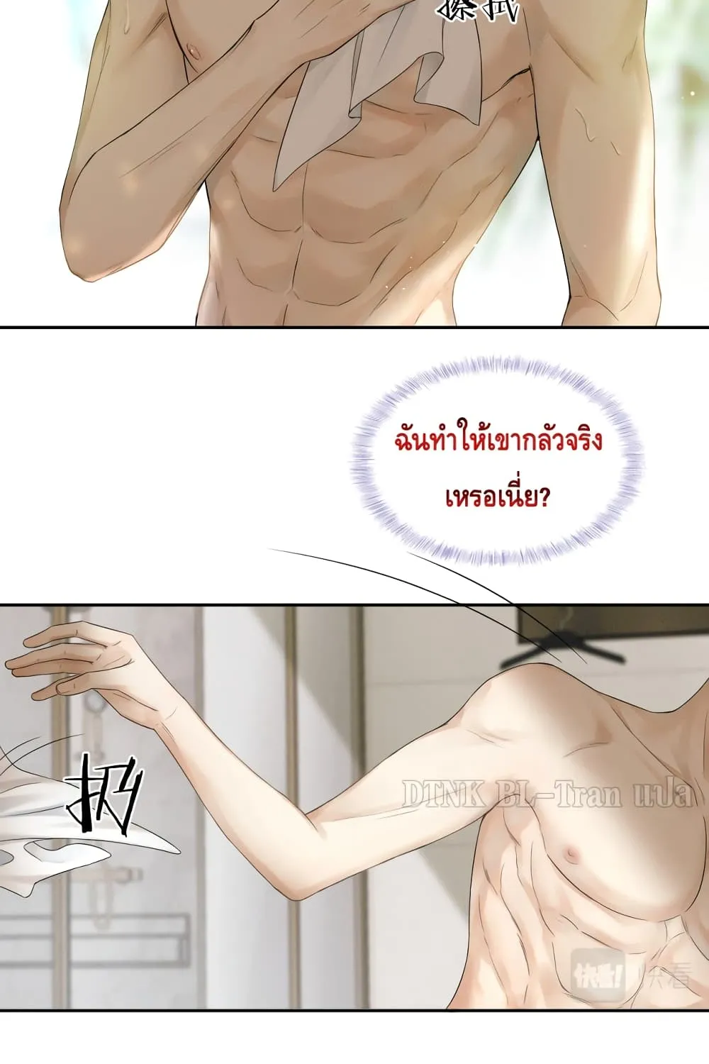 You Love Him - หน้า 3