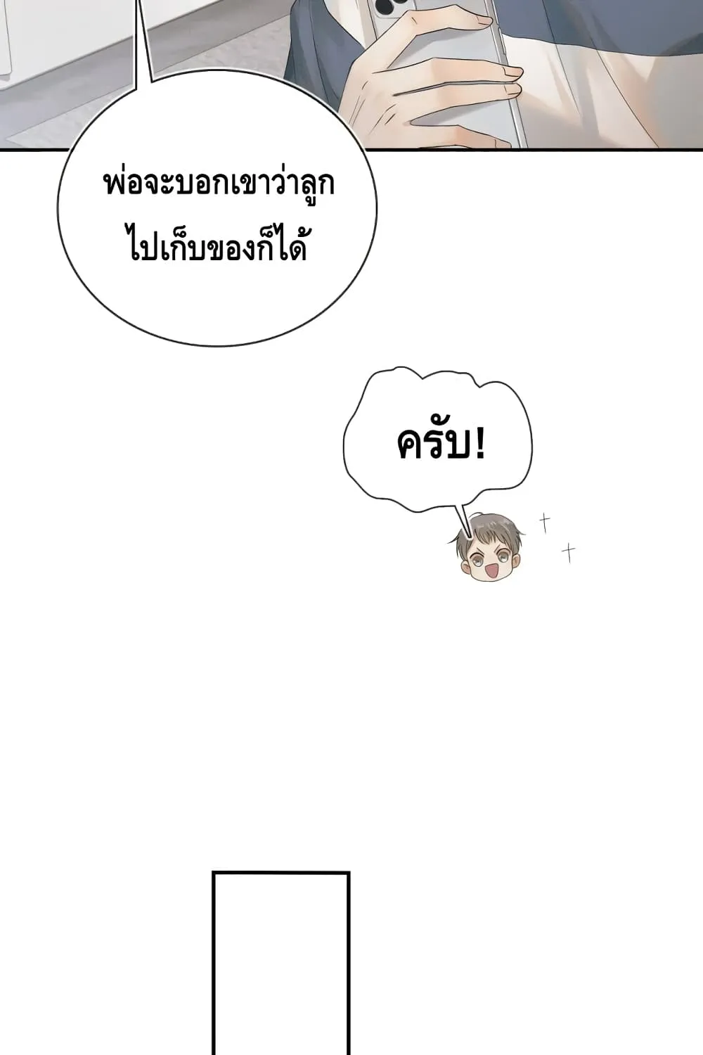 You Love Him - หน้า 31