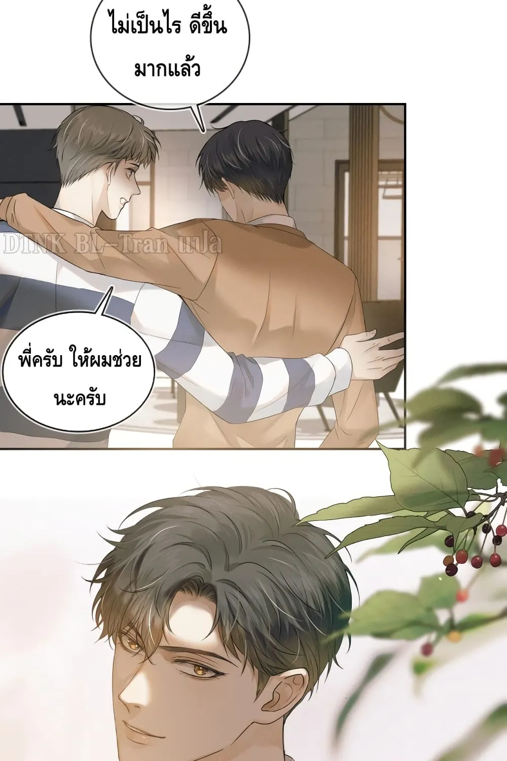 You Love Him - หน้า 37