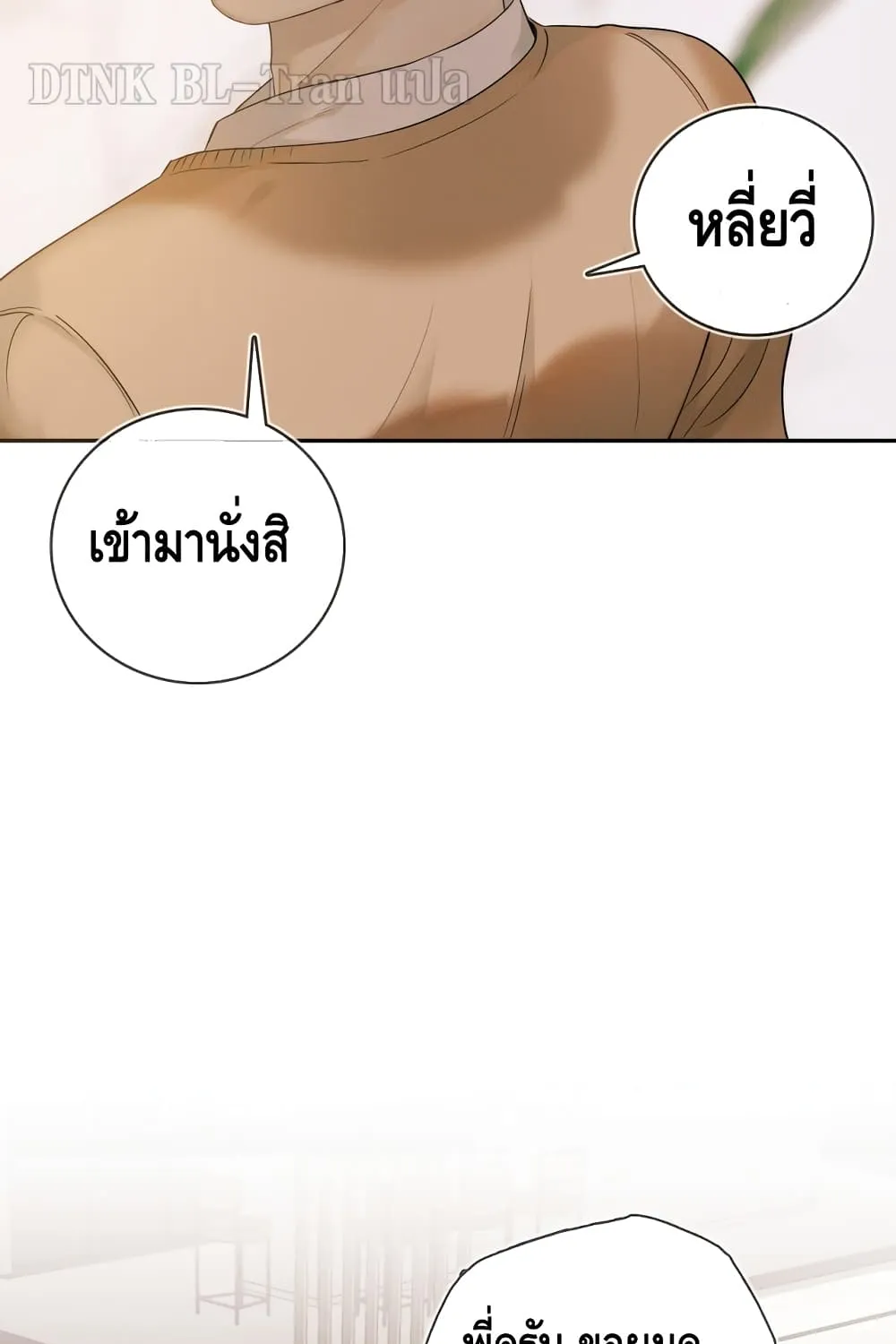 You Love Him - หน้า 38