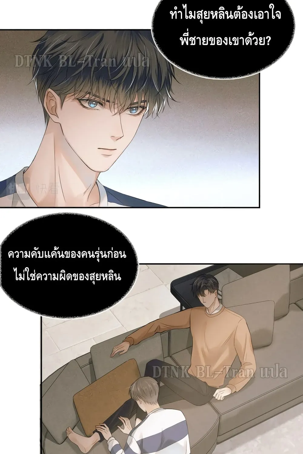 You Love Him - หน้า 44