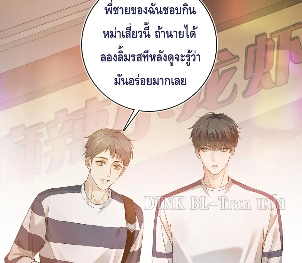 You Love Him - หน้า 47