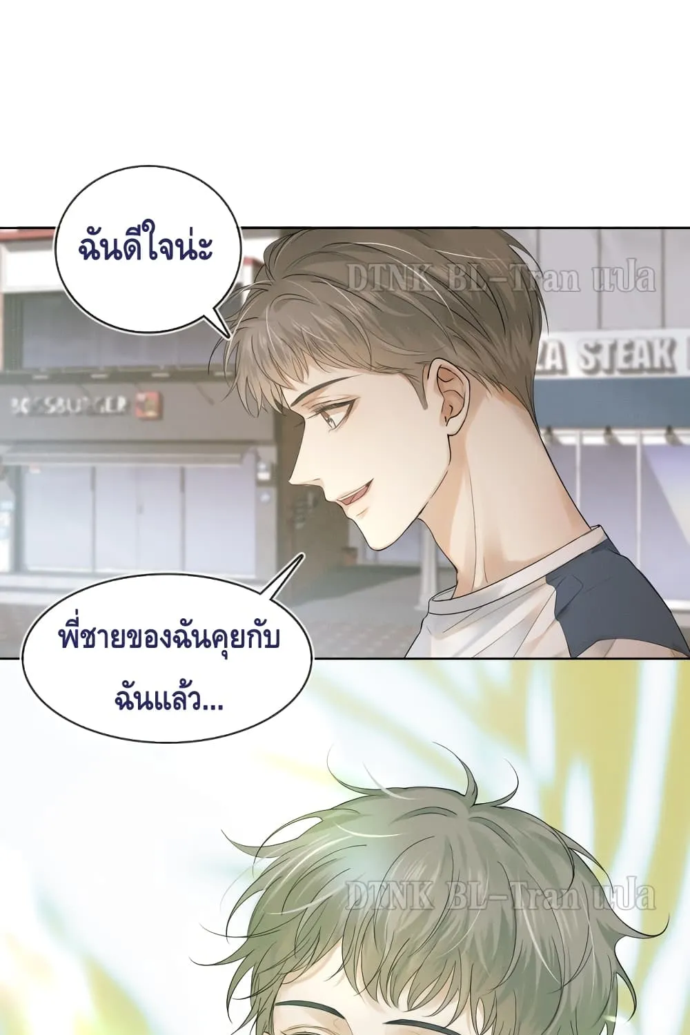 You Love Him - หน้า 48