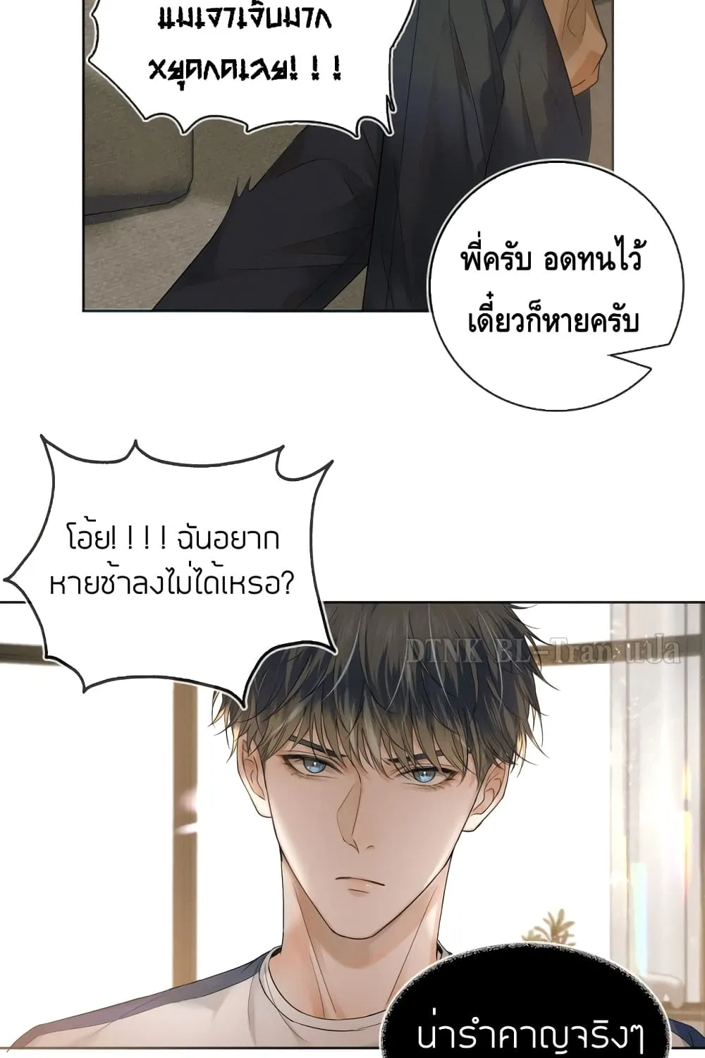 You Love Him - หน้า 51