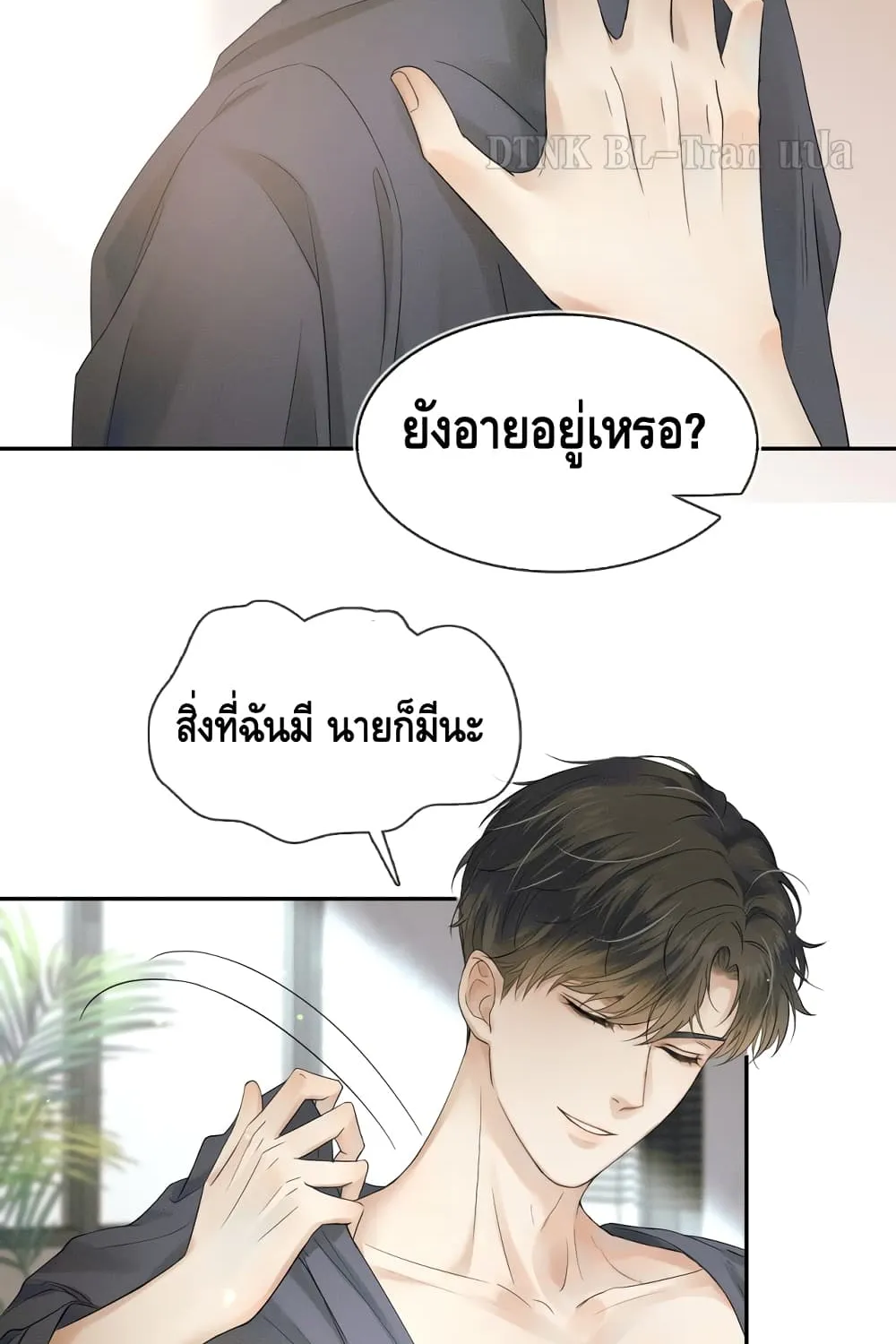 You Love Him - หน้า 8