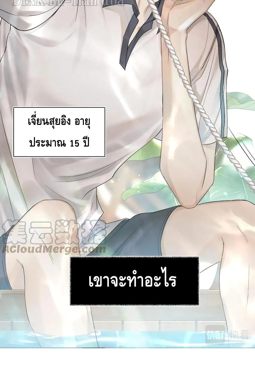 You Love Him - หน้า 23