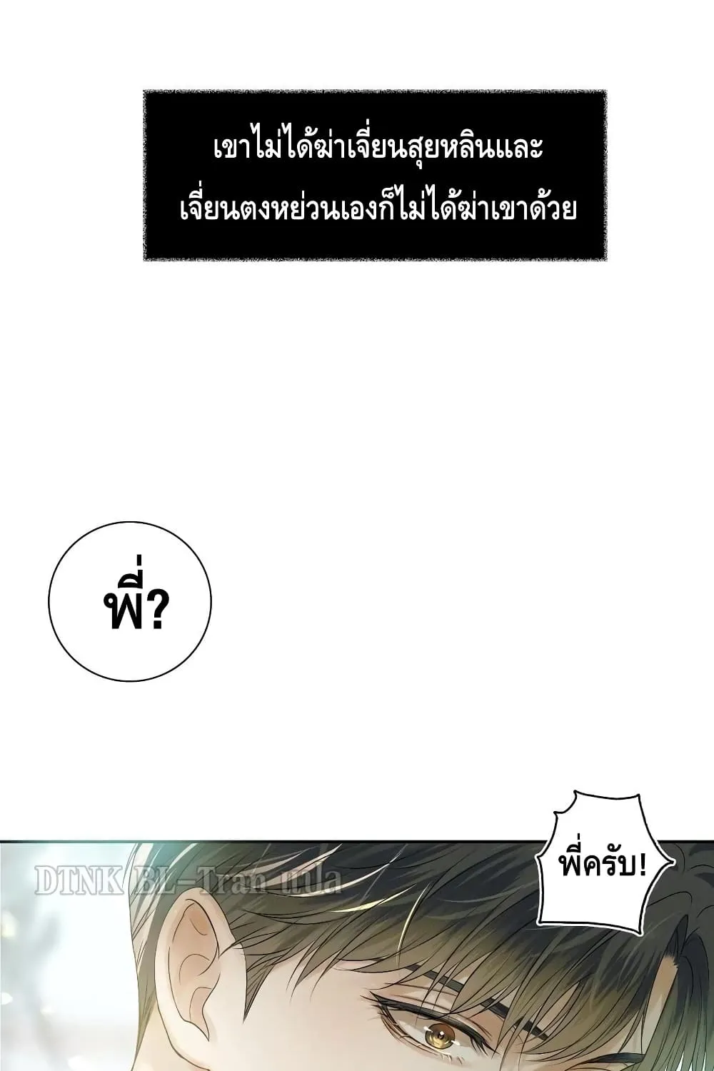 You Love Him - หน้า 24