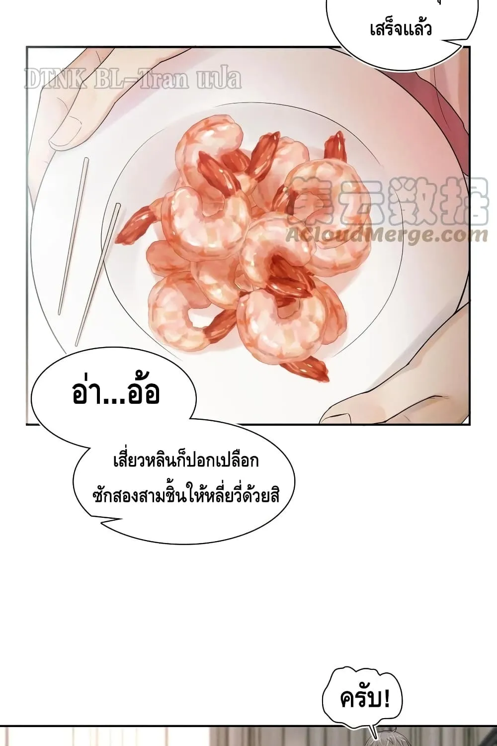 You Love Him - หน้า 26