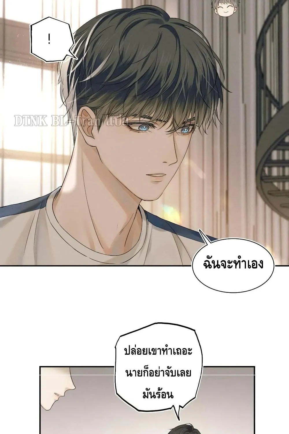 You Love Him - หน้า 27