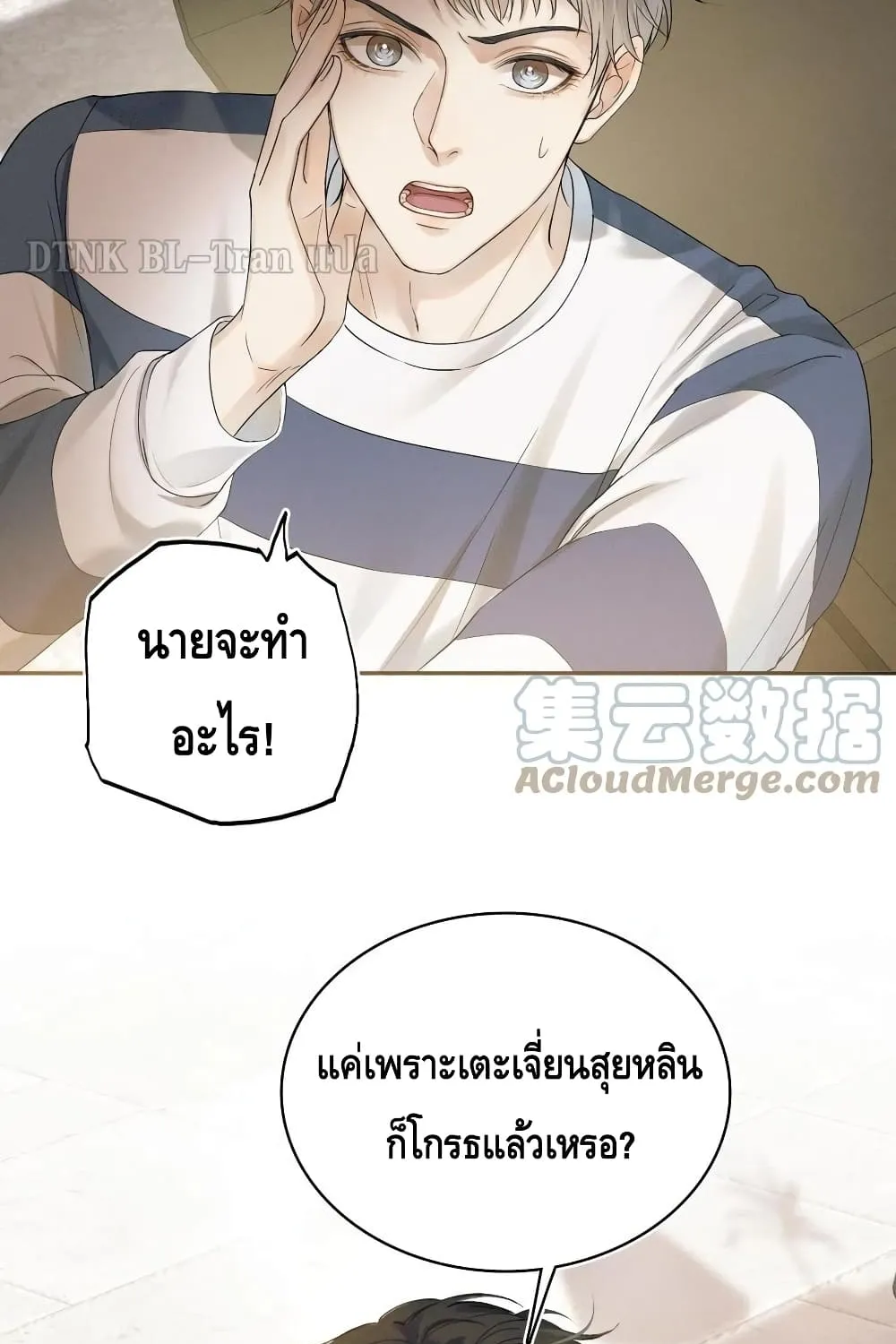 You Love Him - หน้า 3