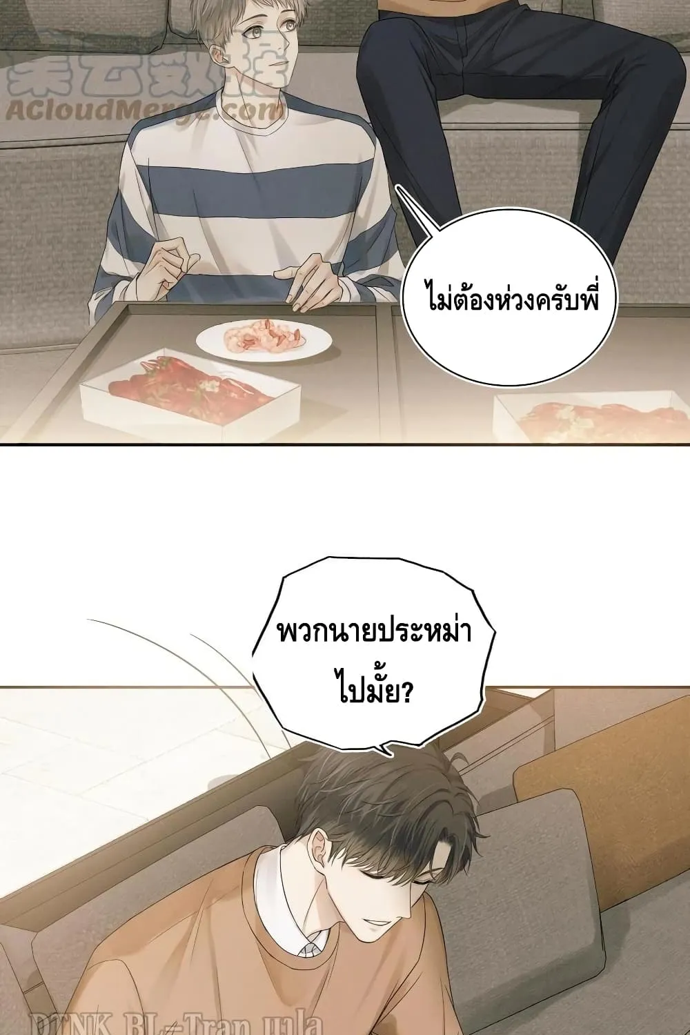 You Love Him - หน้า 33