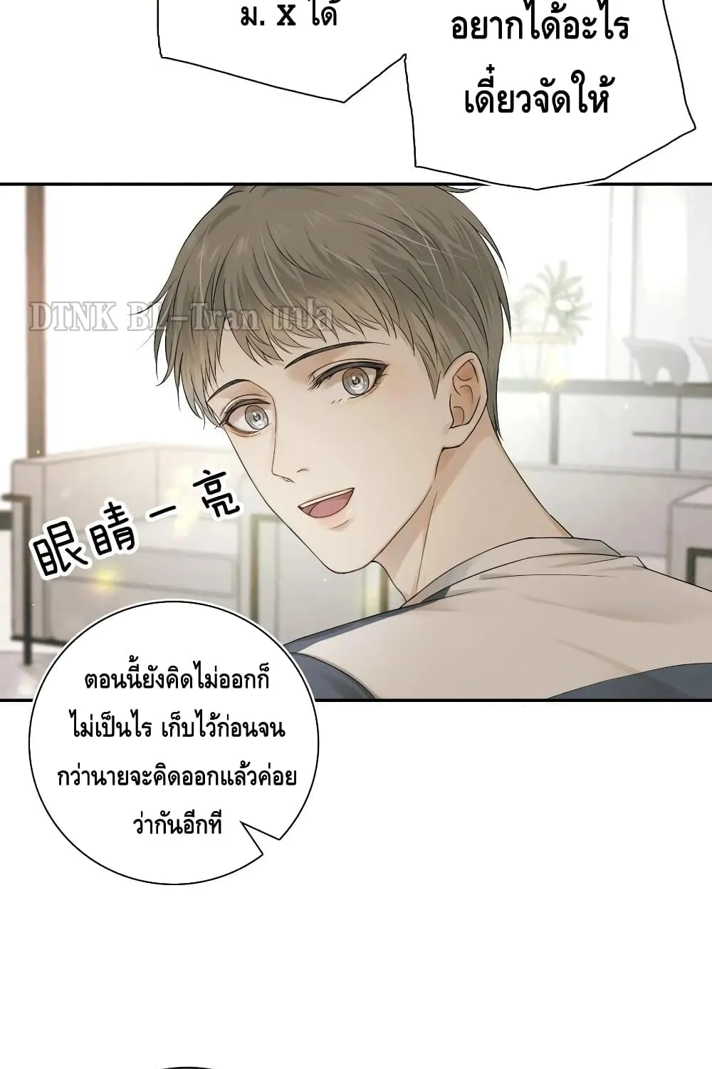 You Love Him - หน้า 38