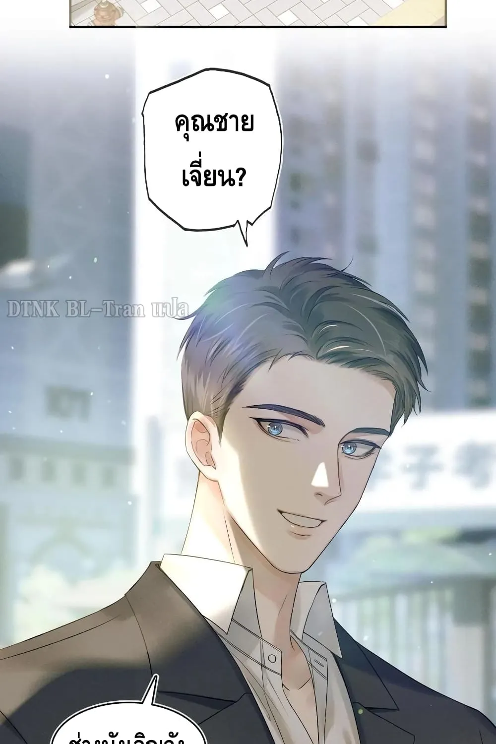 You Love Him - หน้า 49