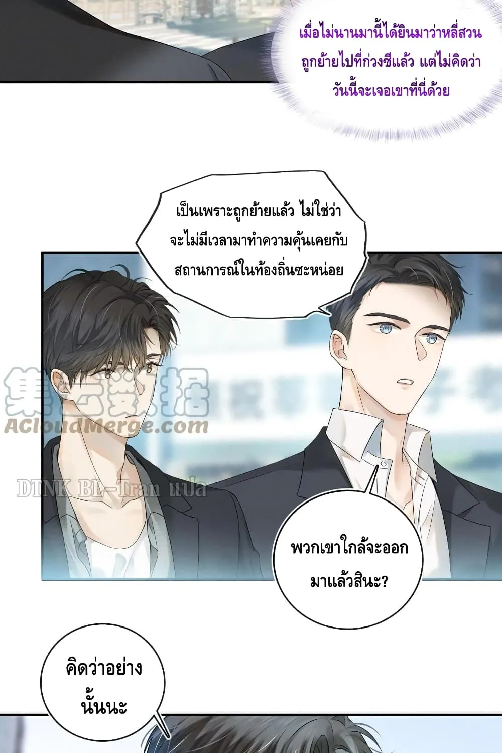 You Love Him - หน้า 53