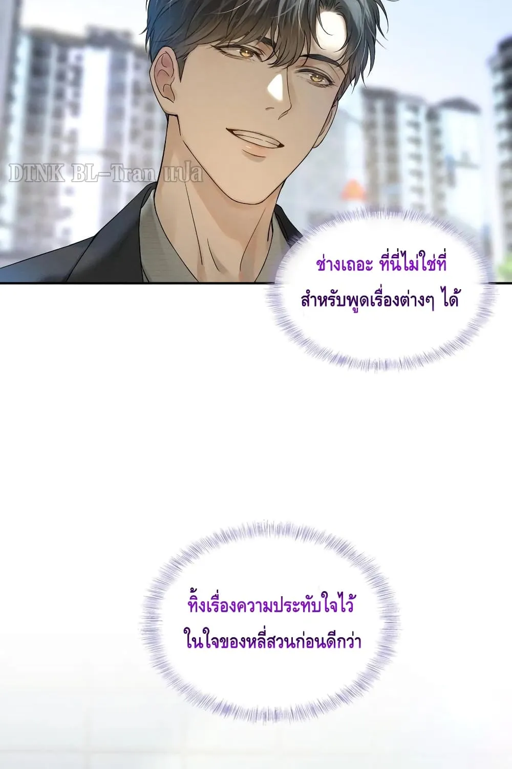 You Love Him - หน้า 54