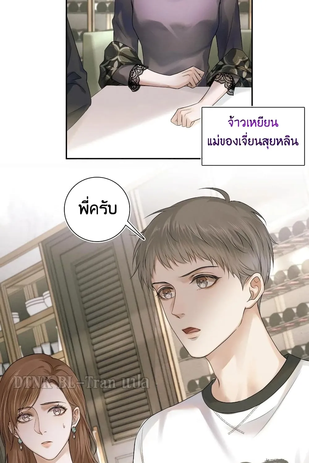 You Love Him - หน้า 14