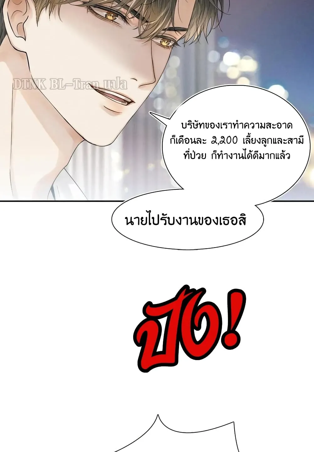 You Love Him - หน้า 16