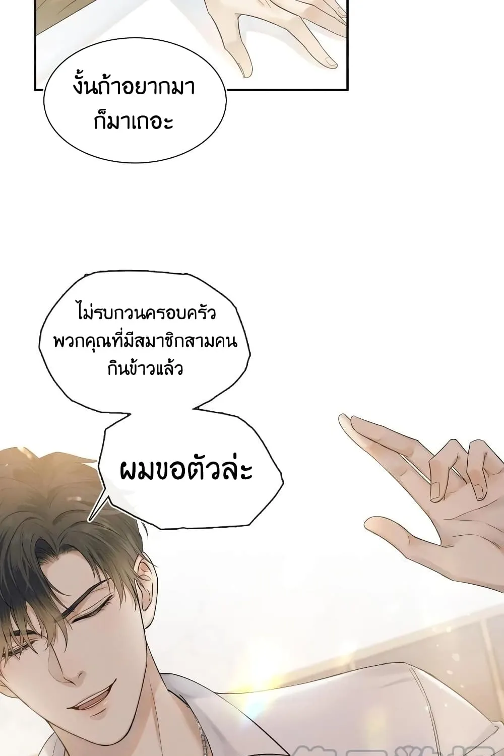 You Love Him - หน้า 19