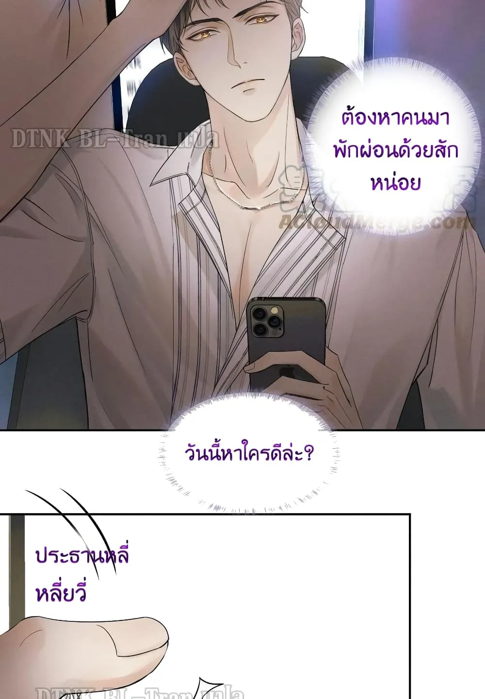 You Love Him - หน้า 28