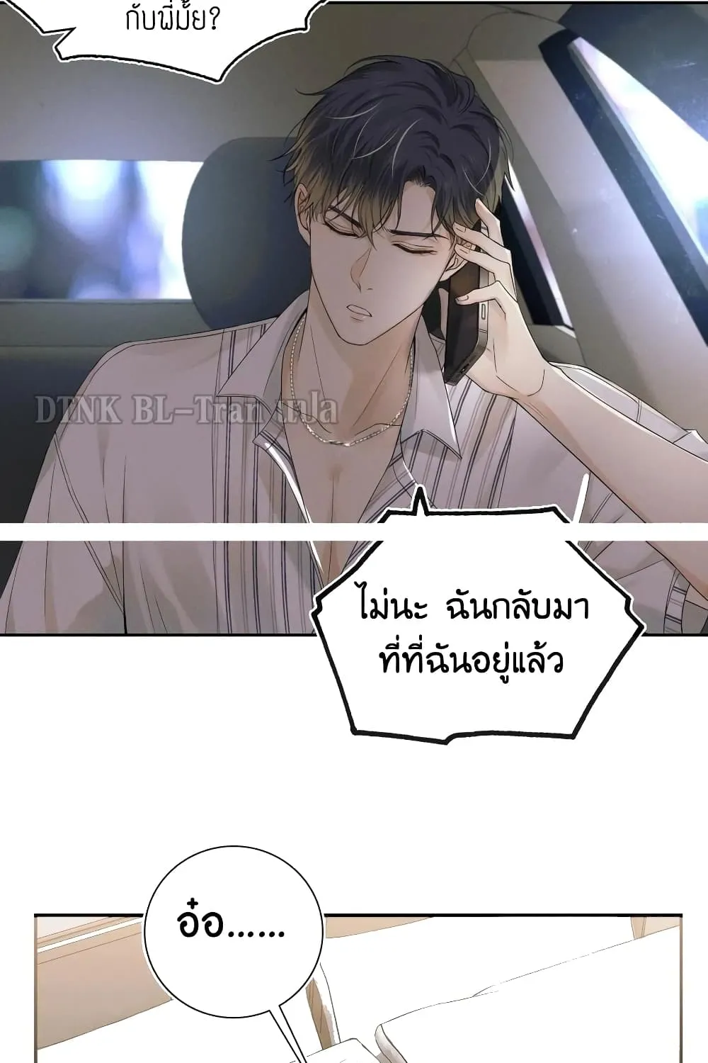 You Love Him - หน้า 31