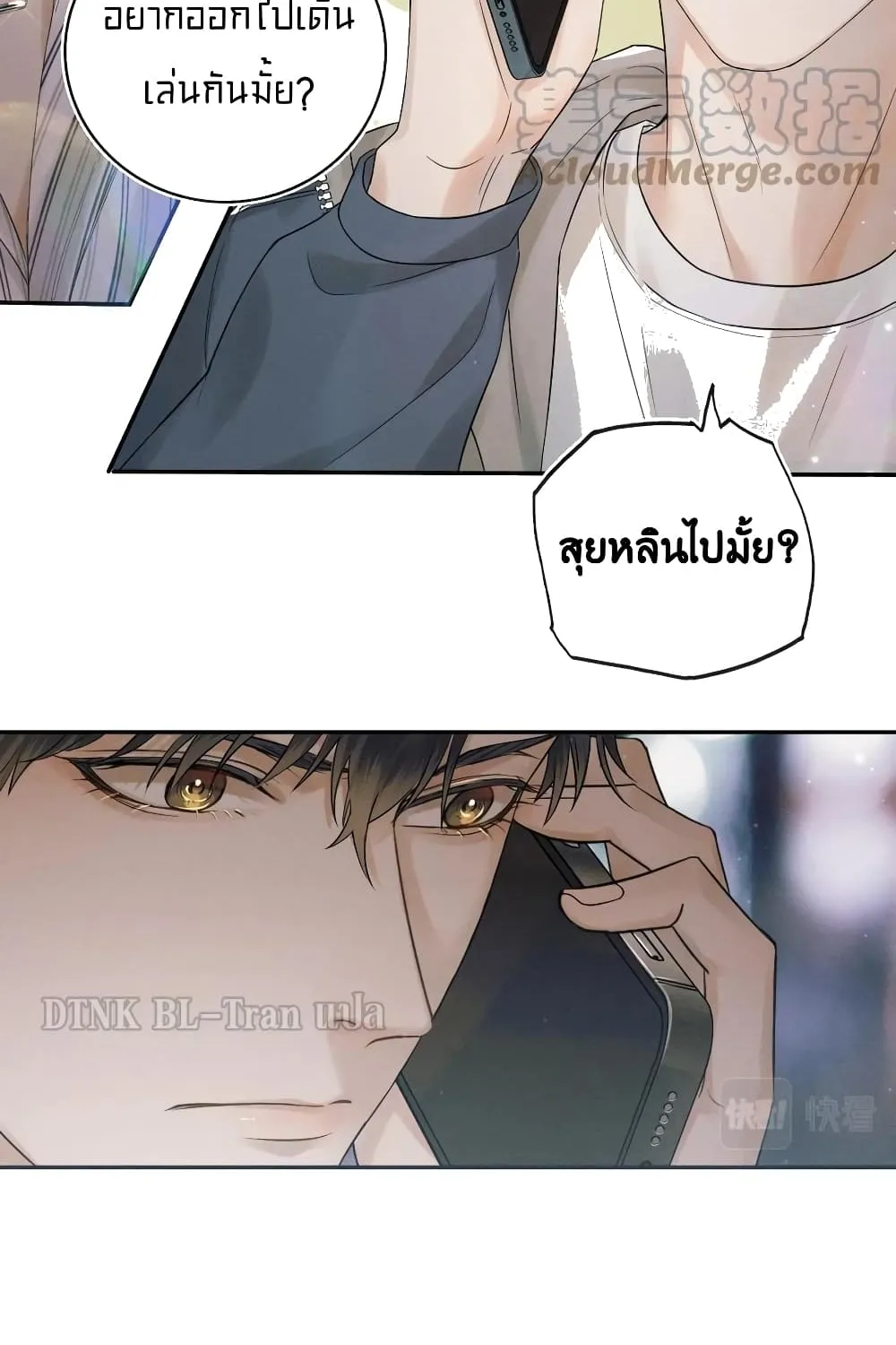 You Love Him - หน้า 34