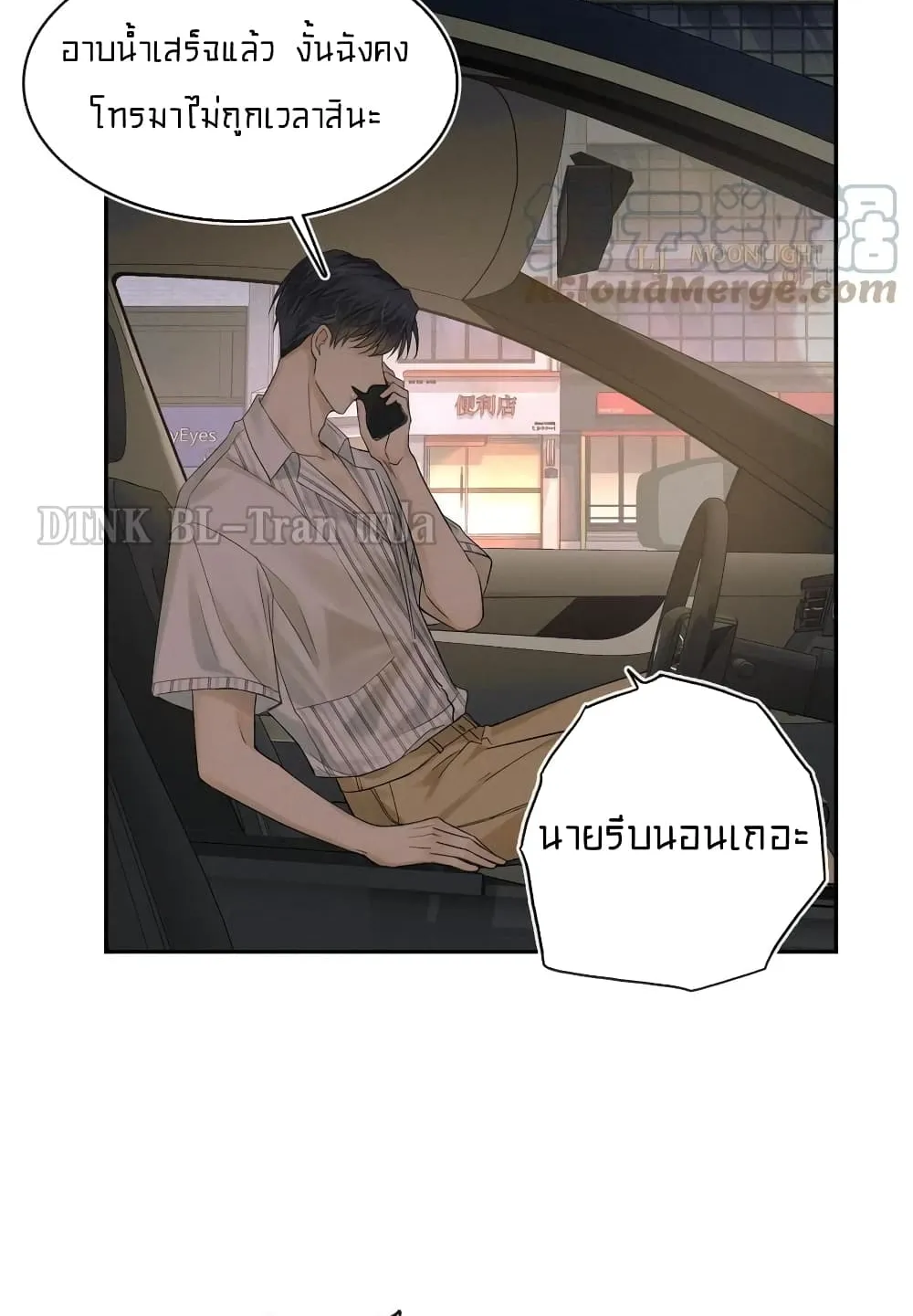 You Love Him - หน้า 36