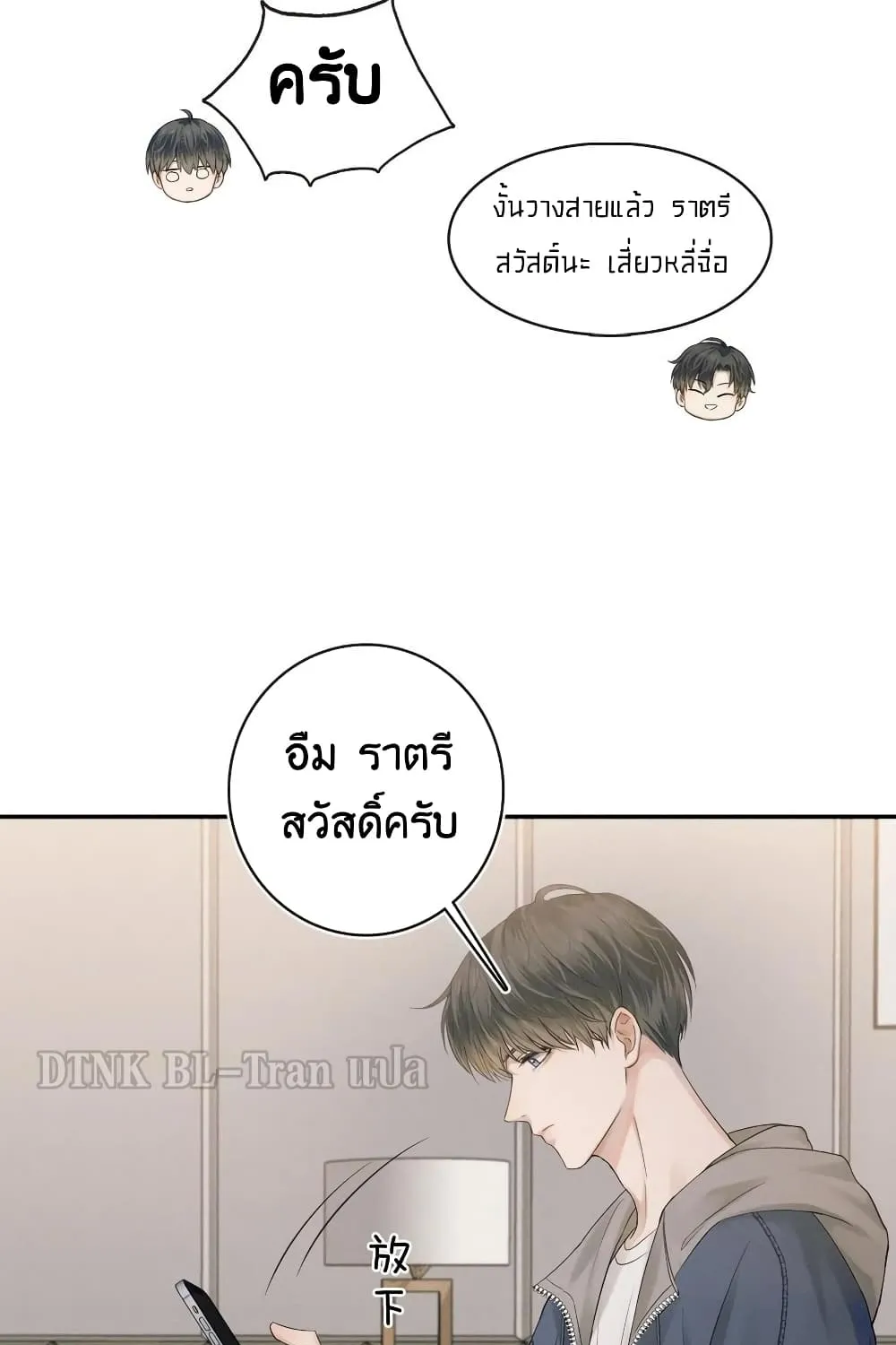 You Love Him - หน้า 37