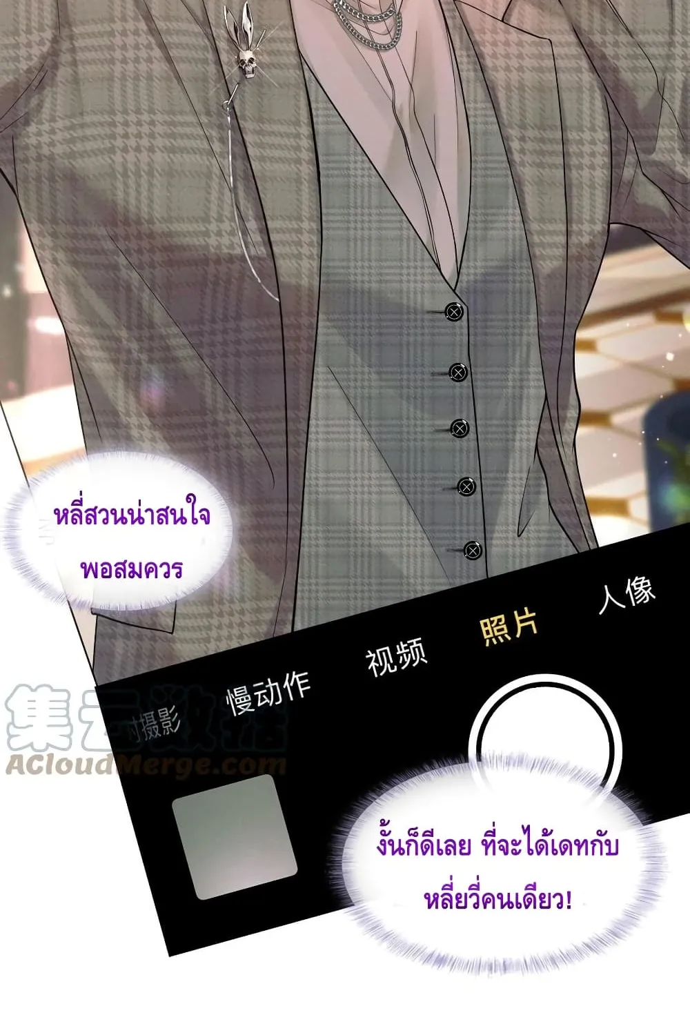 You Love Him - หน้า 14