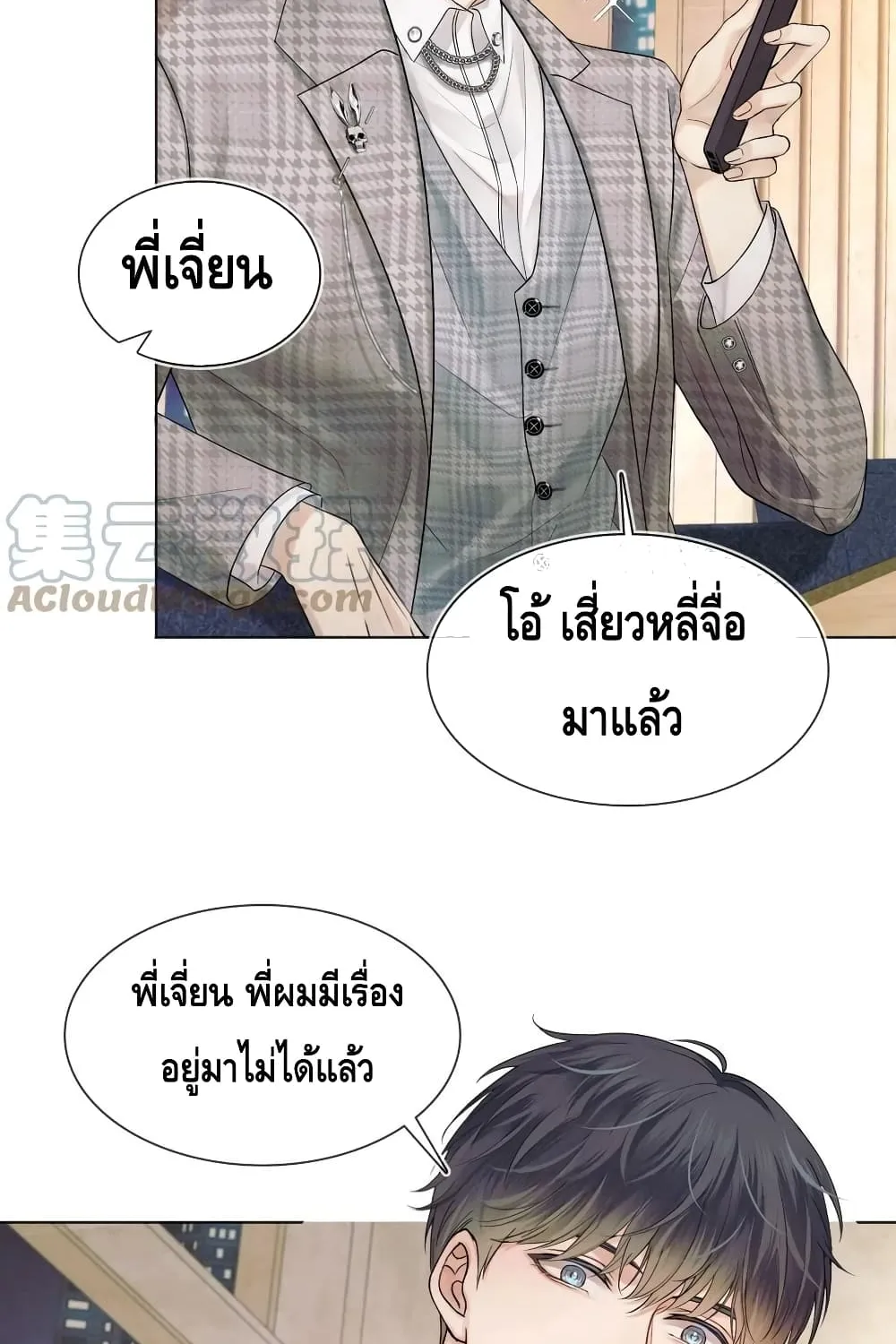 You Love Him - หน้า 17