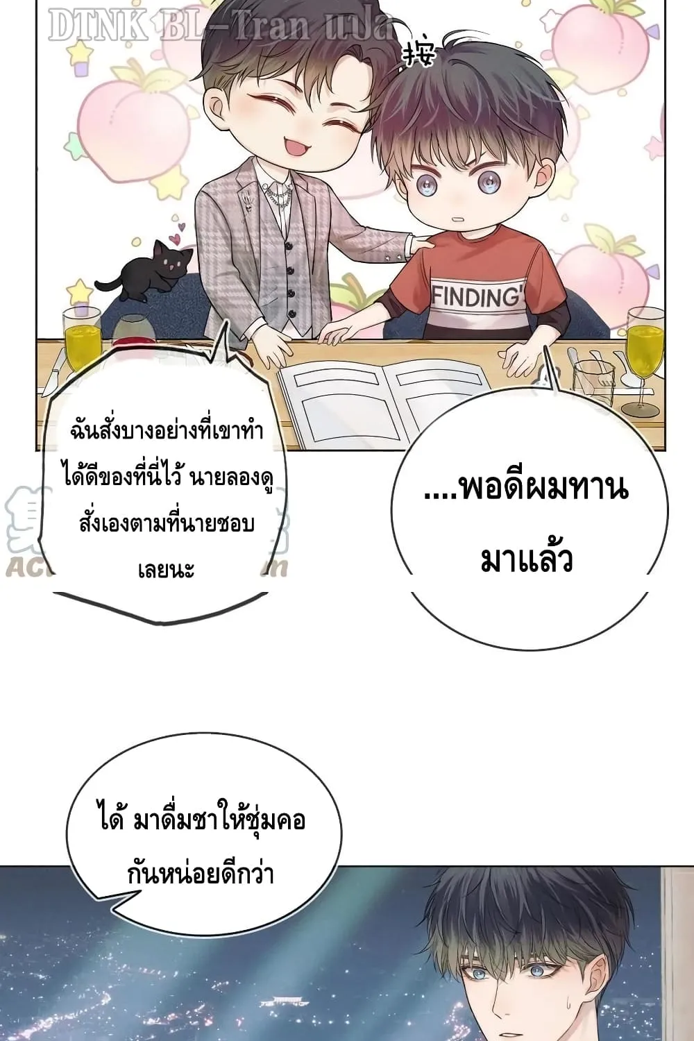 You Love Him - หน้า 19