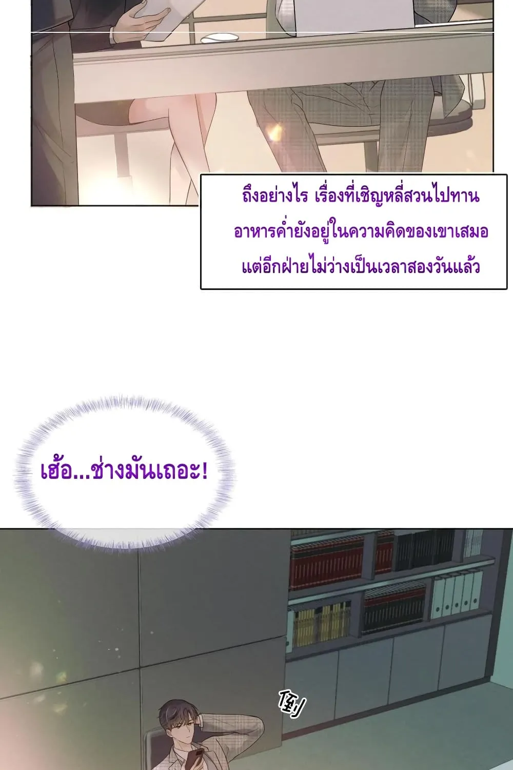 You Love Him - หน้า 2