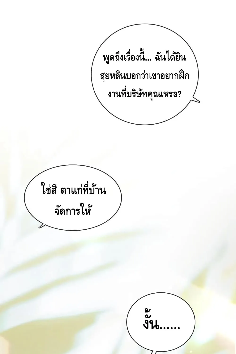 You Love Him - หน้า 23