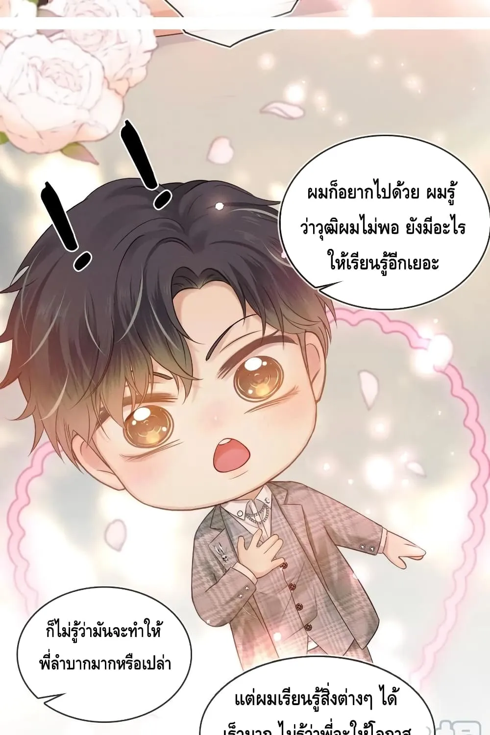 You Love Him - หน้า 26