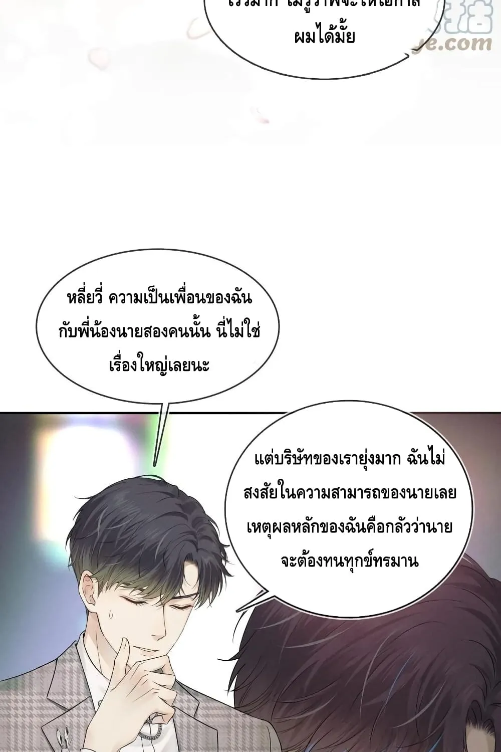 You Love Him - หน้า 27