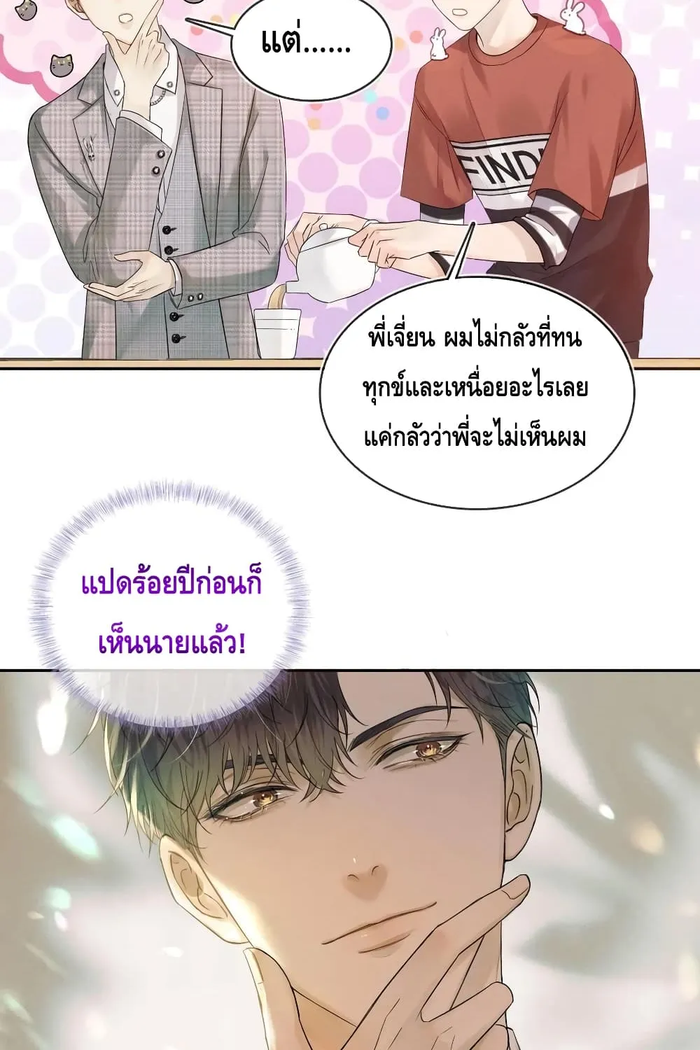 You Love Him - หน้า 29