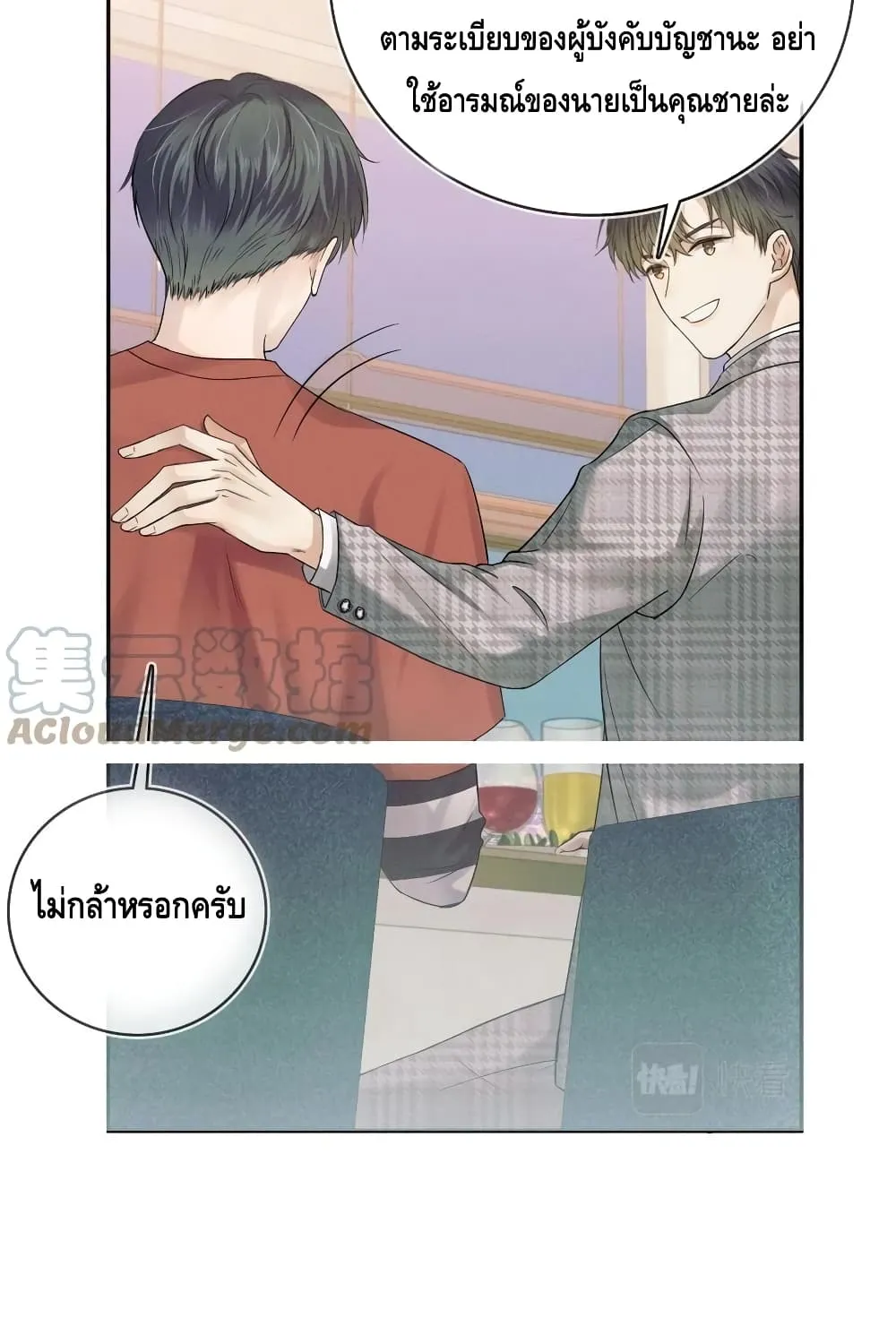 You Love Him - หน้า 31