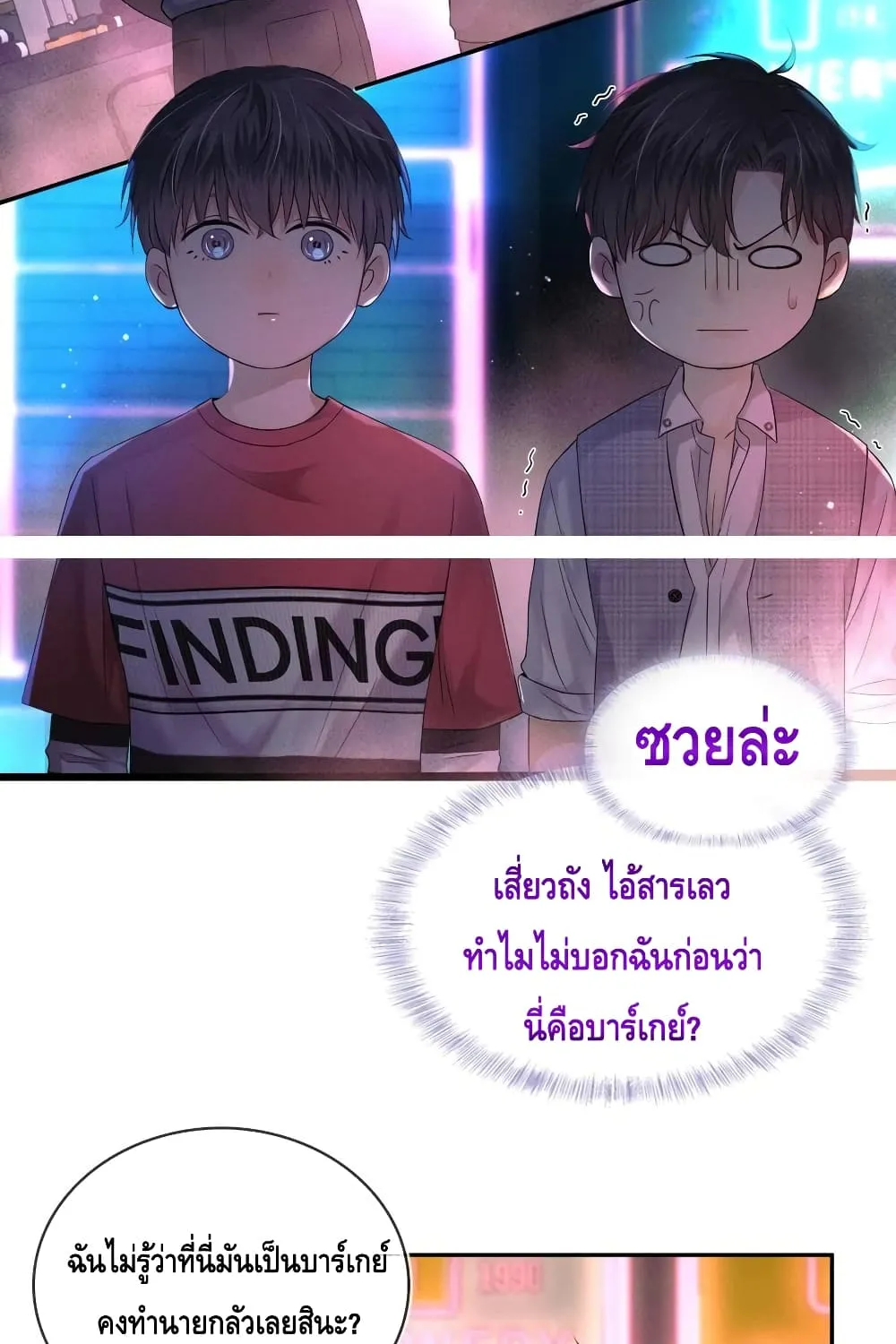 You Love Him - หน้า 37