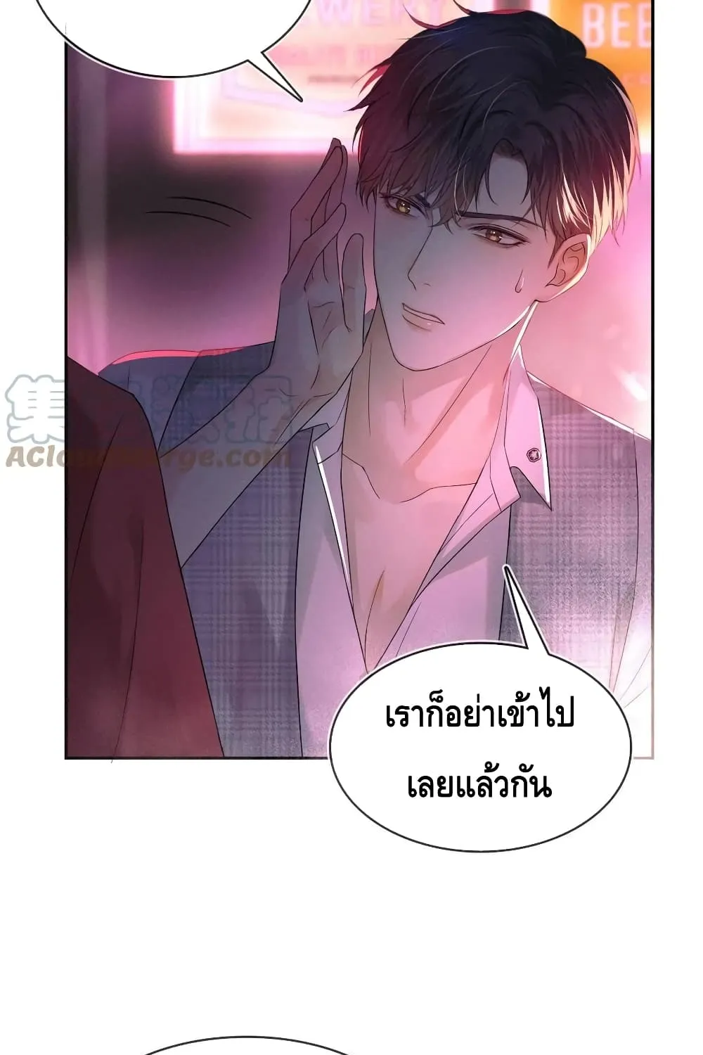 You Love Him - หน้า 38