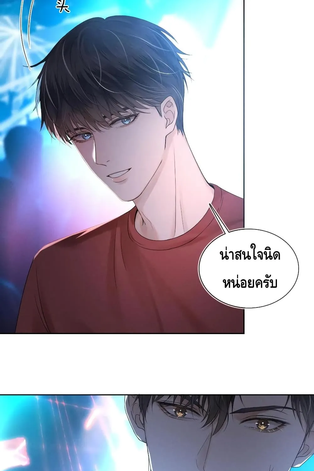 You Love Him - หน้า 41