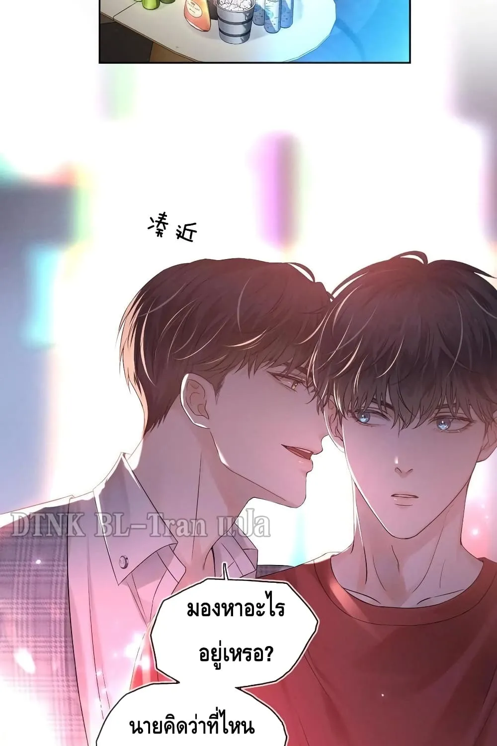 You Love Him - หน้า 46