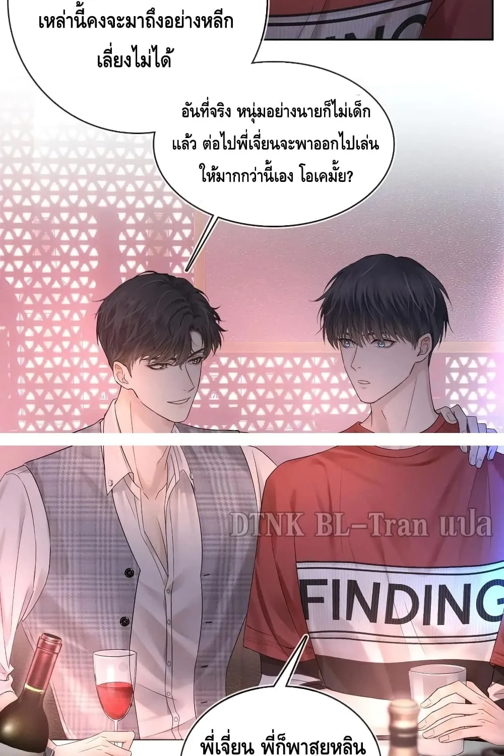 You Love Him - หน้า 48