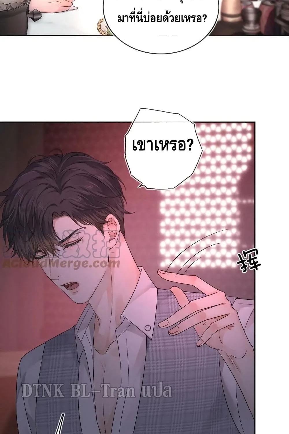 You Love Him - หน้า 49